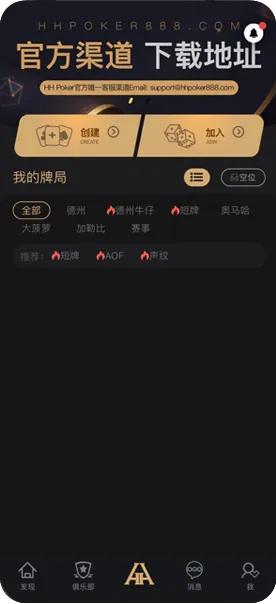 德扑圈德州网站App界面显示真实排名与对局数据